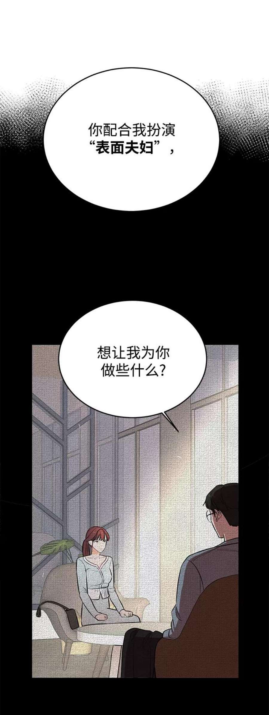 驯服危险老公第2话 危险的相亲男