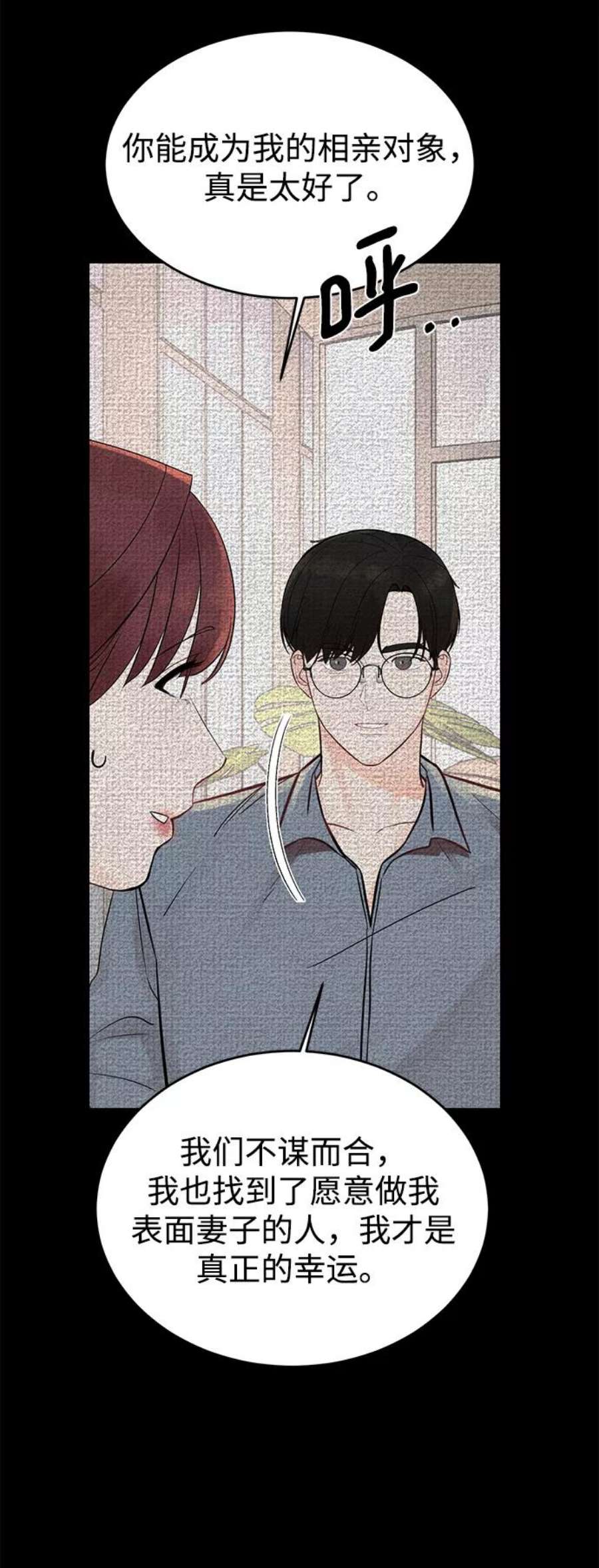 驯服危险老公第2话 危险的相亲男