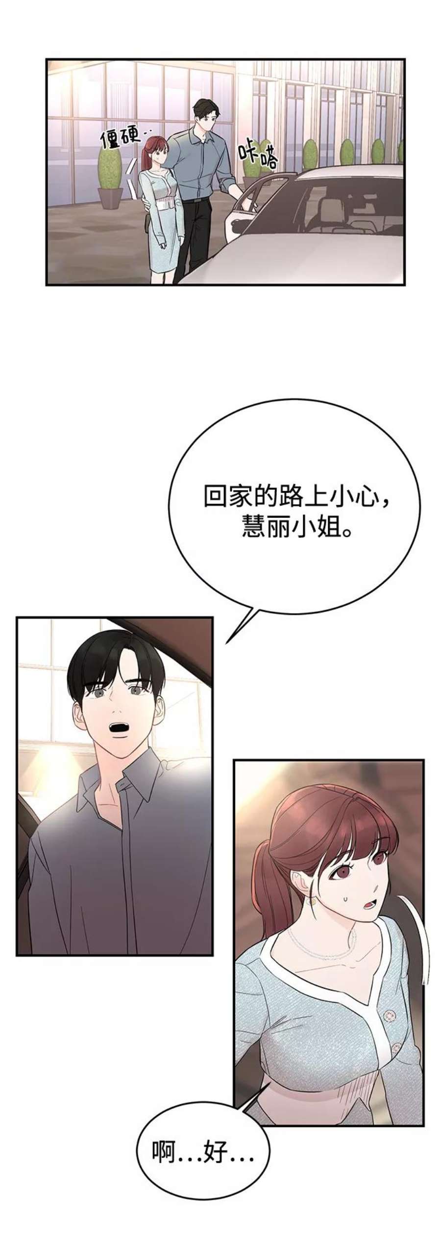 驯服危险老公第2话 危险的相亲男