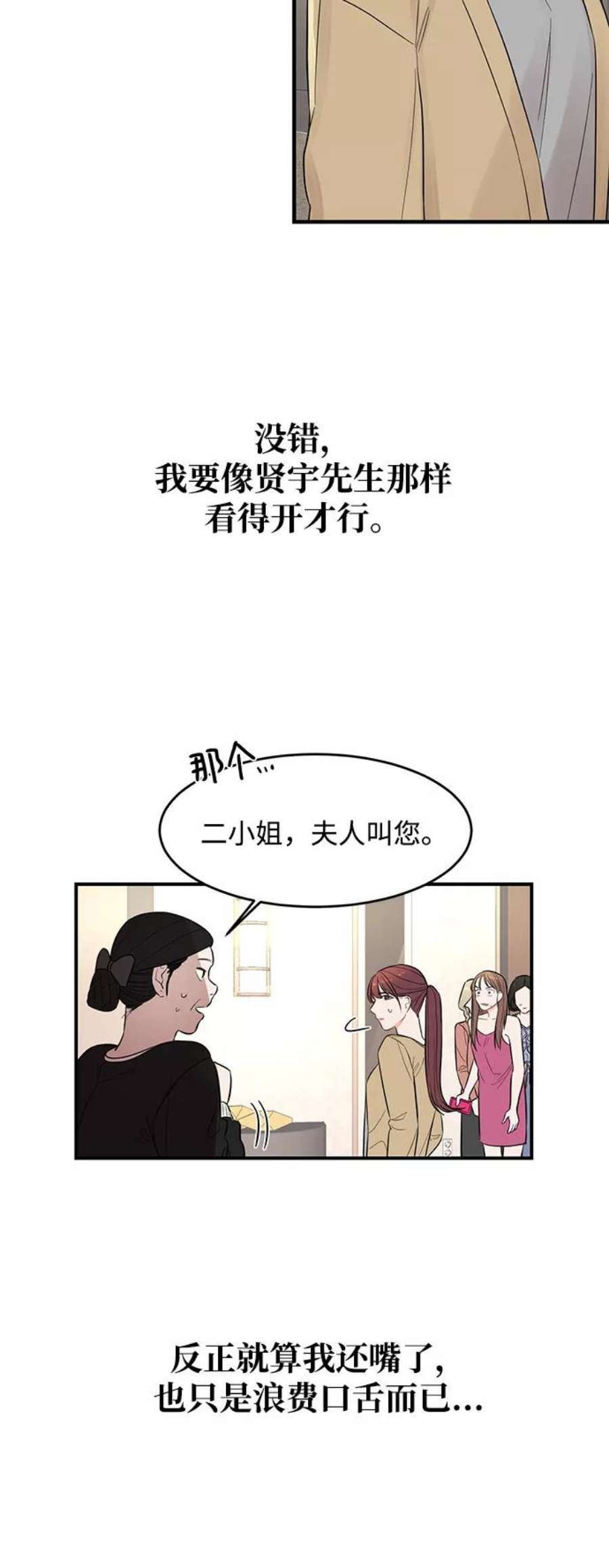 驯服危险老公第2话 危险的相亲男