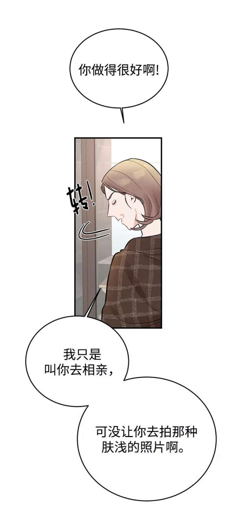 驯服危险老公第2话 危险的相亲男