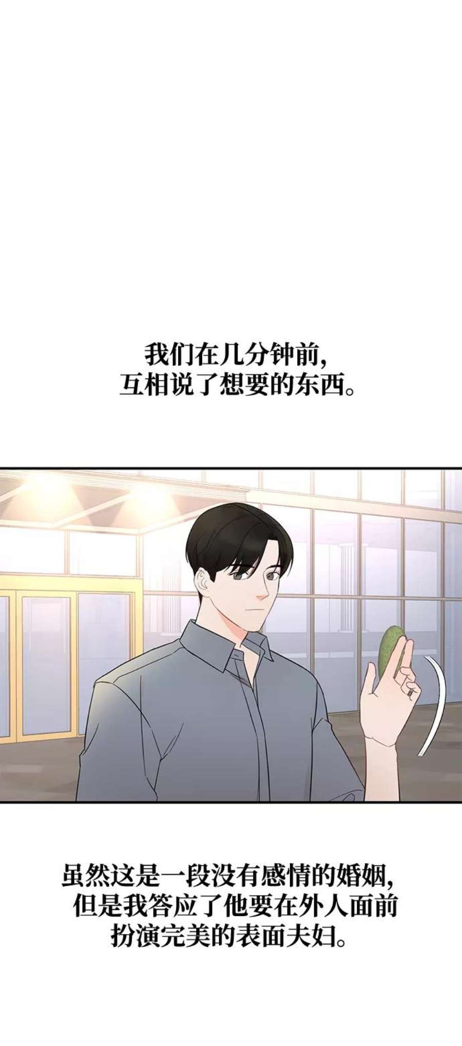 驯服危险老公第2话 危险的相亲男
