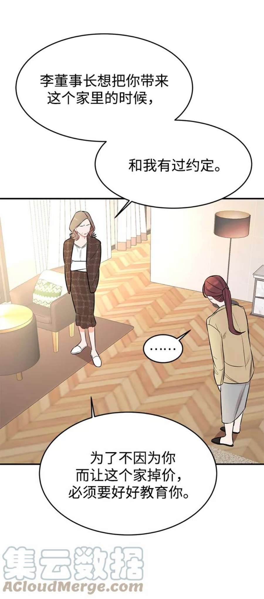 驯服危险老公第2话 危险的相亲男