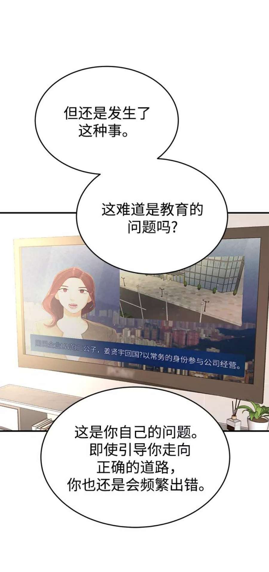 驯服危险老公第2话 危险的相亲男