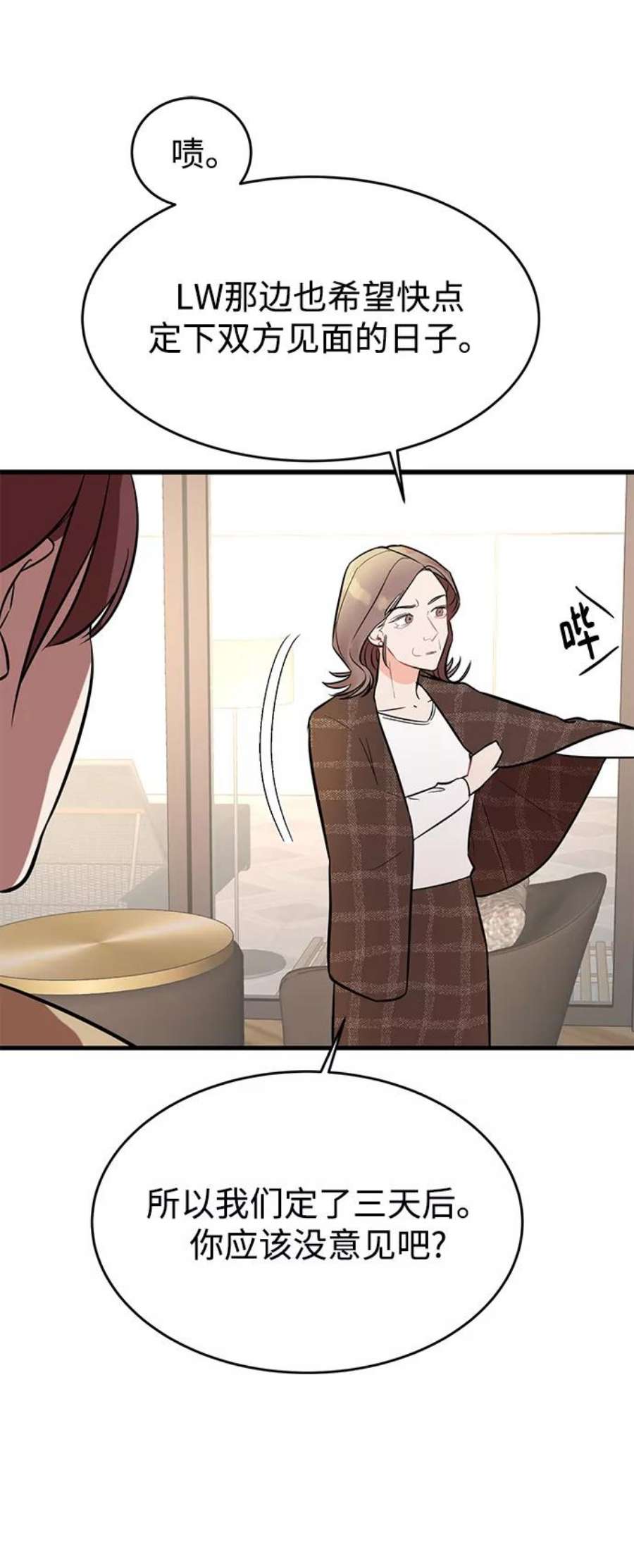 驯服危险老公第2话 危险的相亲男