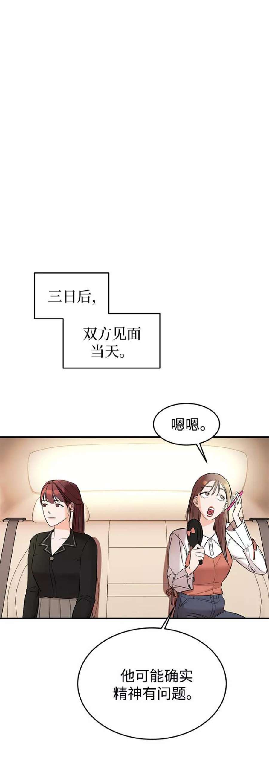 驯服危险老公第2话 危险的相亲男