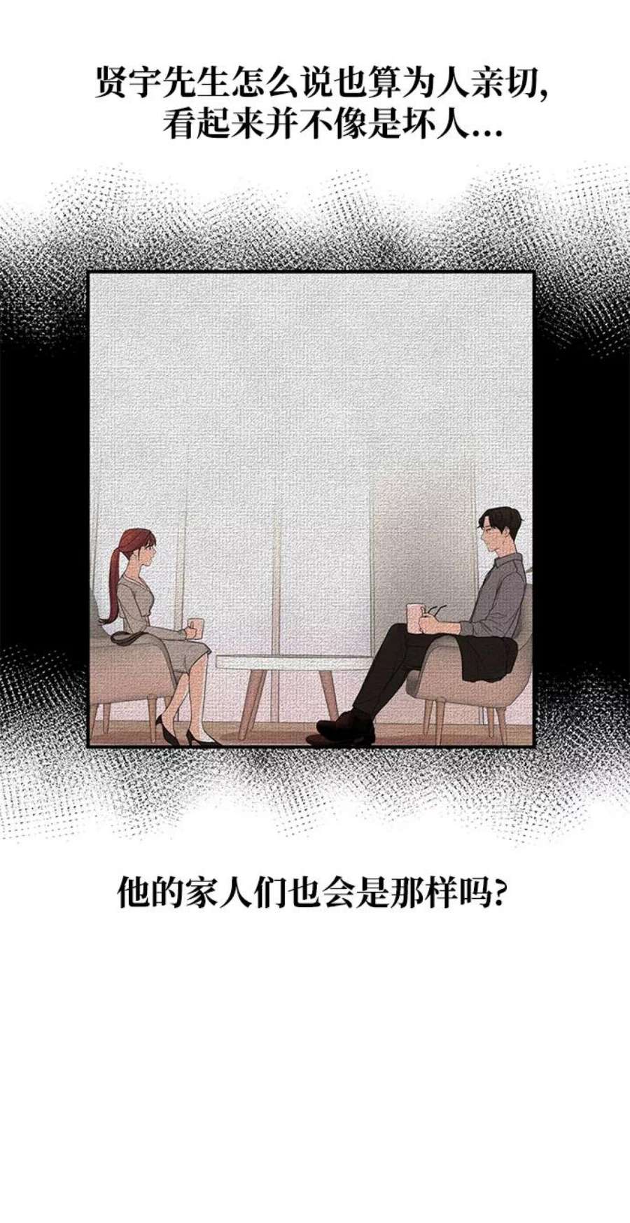 驯服危险老公第2话 危险的相亲男