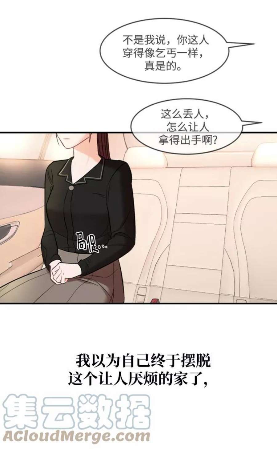 驯服危险老公第2话 危险的相亲男