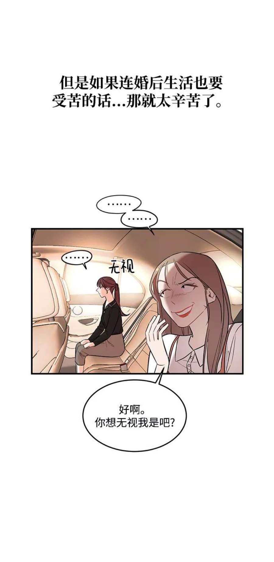 驯服危险老公第2话 危险的相亲男