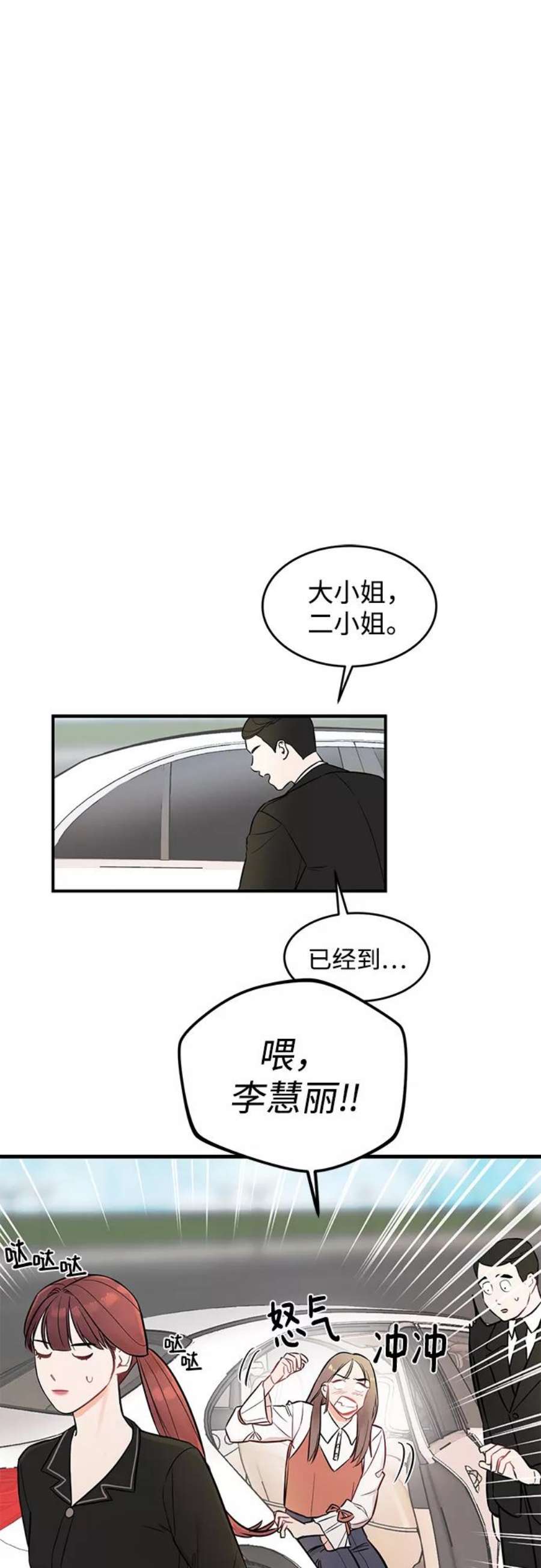 驯服危险老公第2话 危险的相亲男