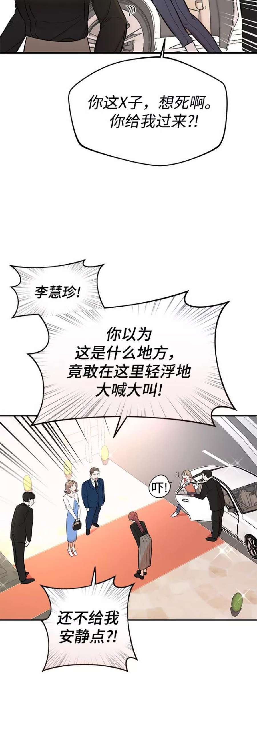 驯服危险老公第2话 危险的相亲男