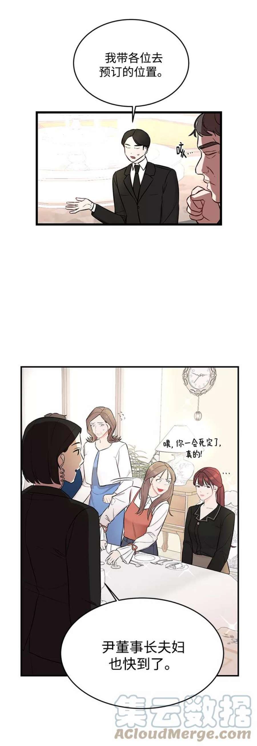 驯服危险老公第2话 危险的相亲男