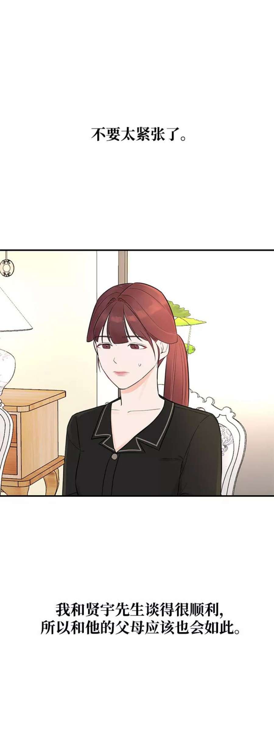 驯服危险老公第2话 危险的相亲男