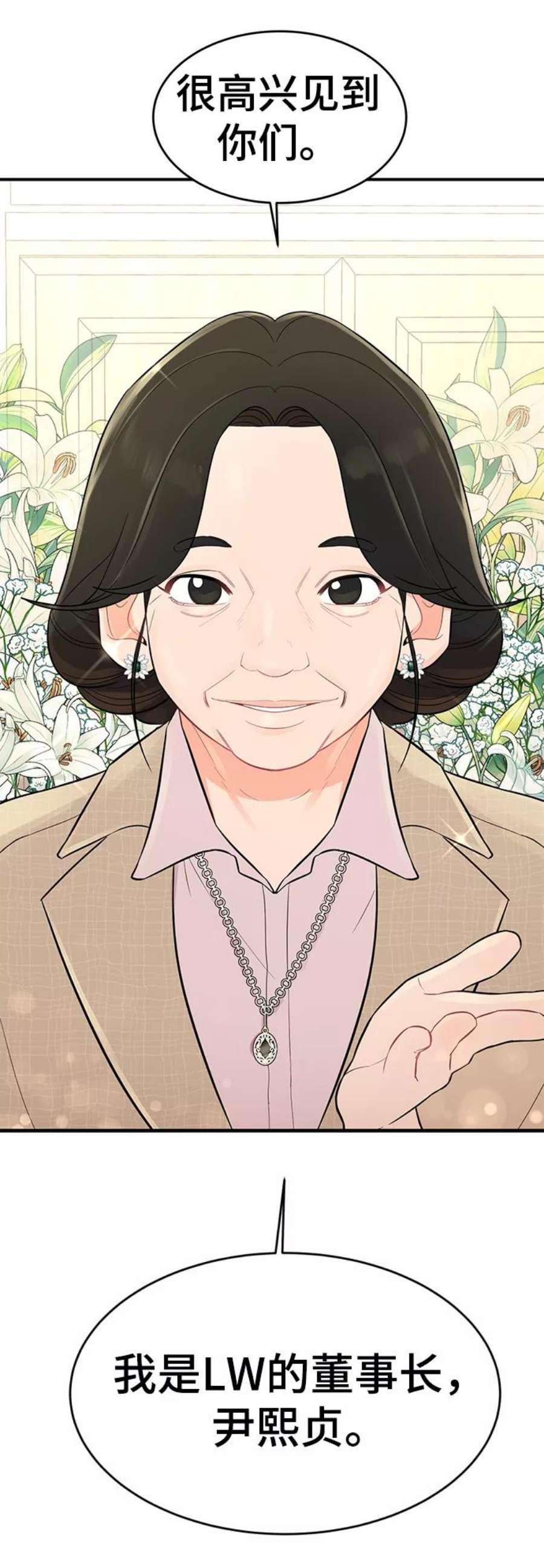 驯服危险老公第2话 危险的相亲男