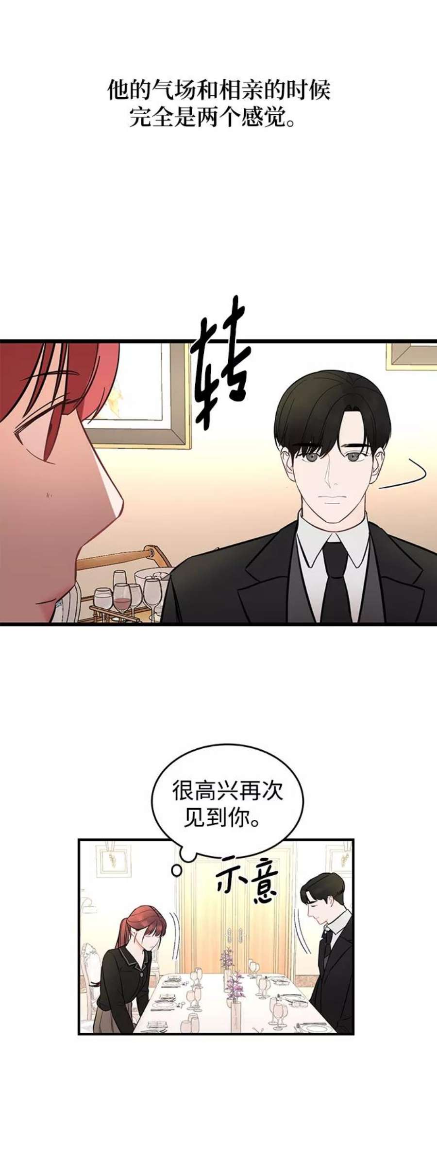驯服危险老公第3话 我是一见钟情