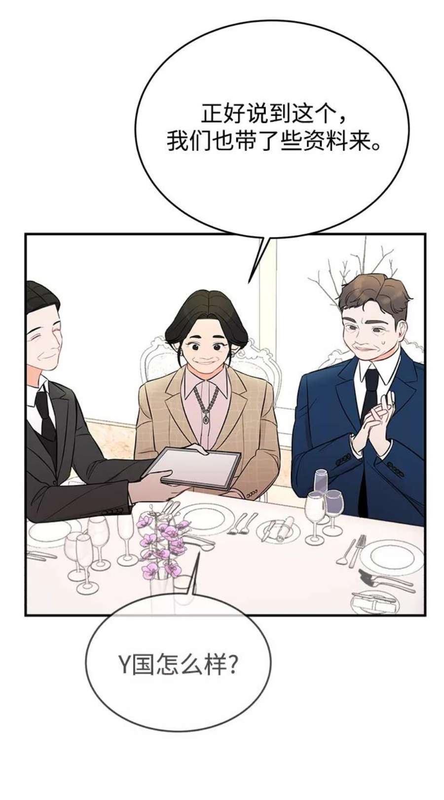 驯服危险老公第3话 我是一见钟情