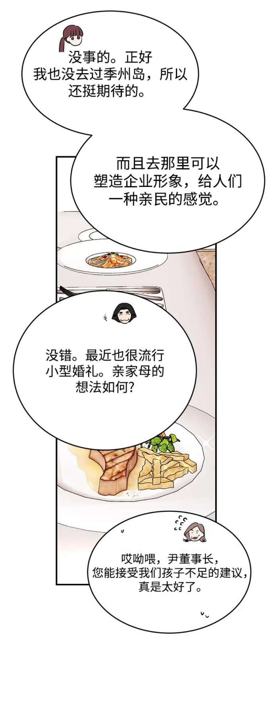 驯服危险老公第3话 我是一见钟情