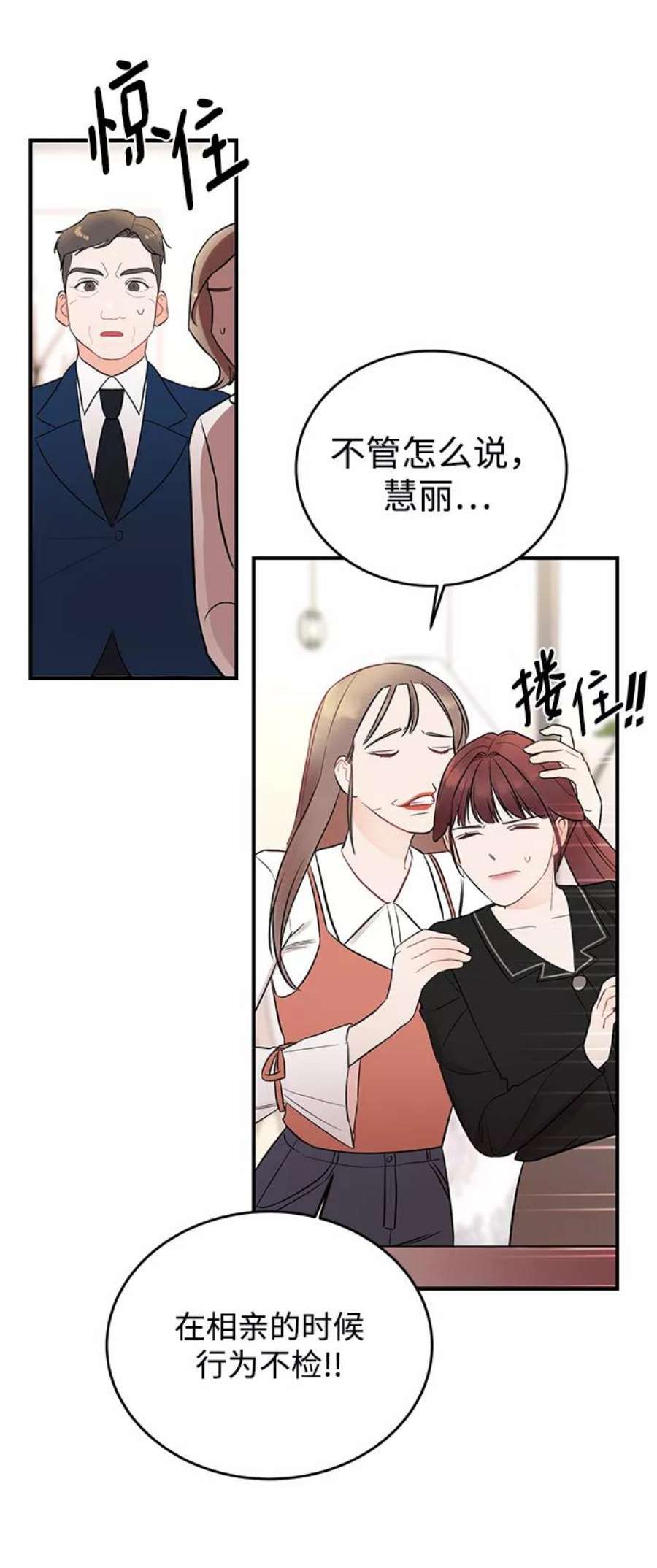 驯服危险老公第3话 我是一见钟情