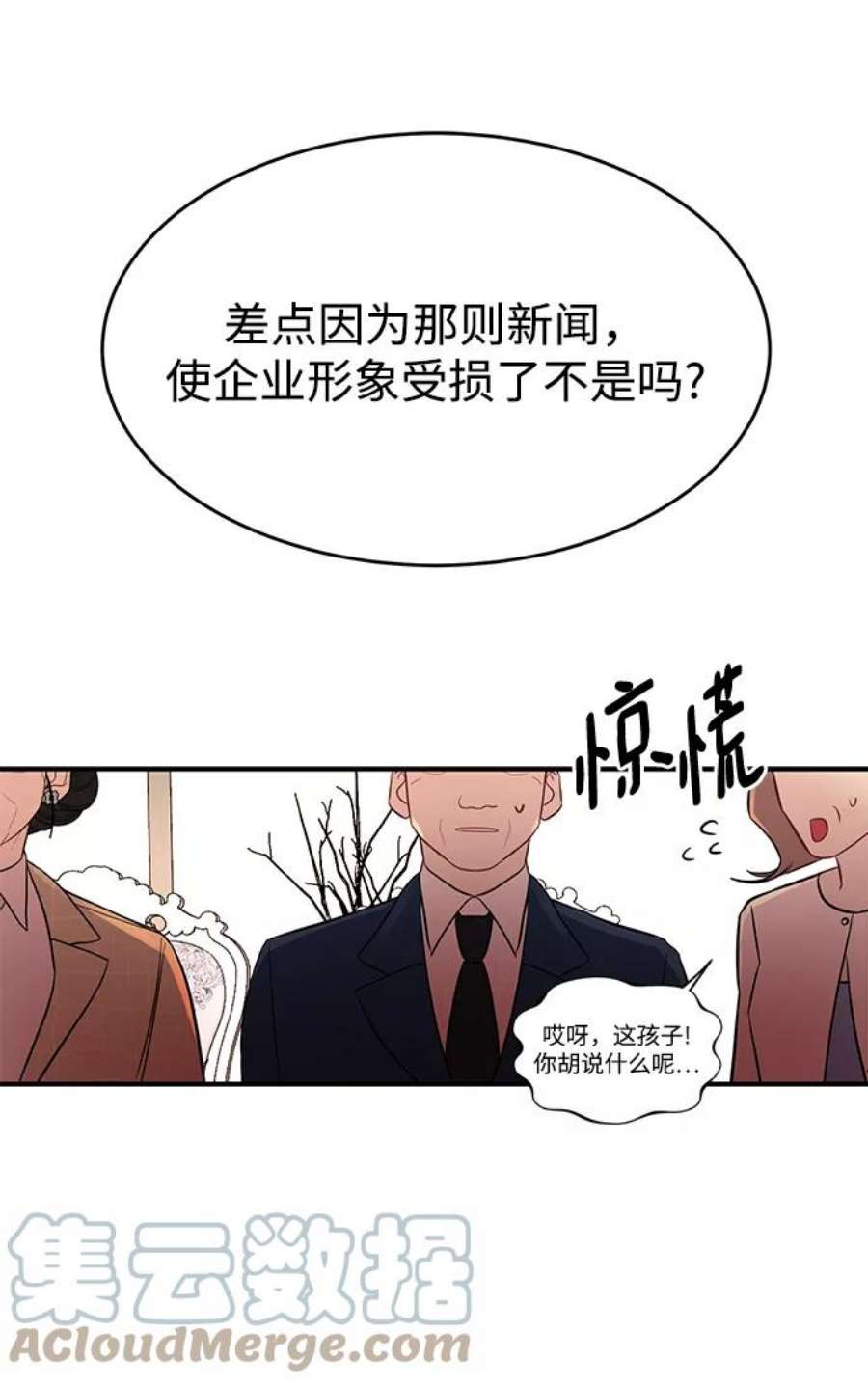 驯服危险老公第3话 我是一见钟情