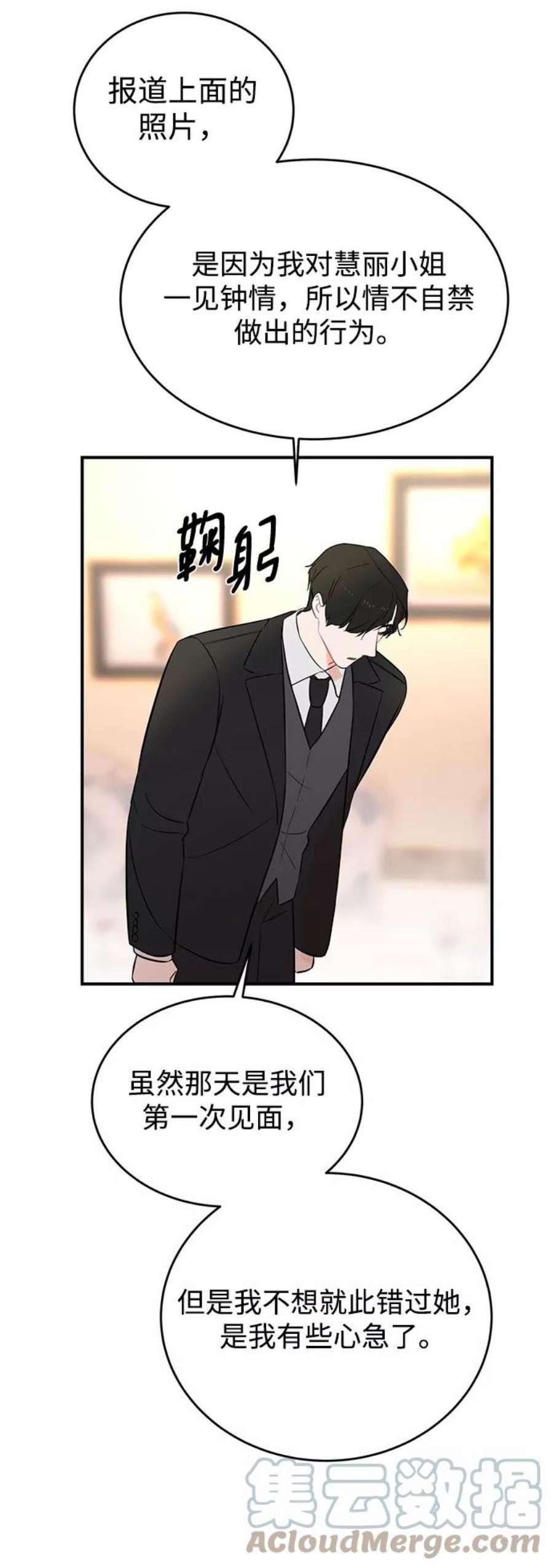 驯服危险老公第3话 我是一见钟情