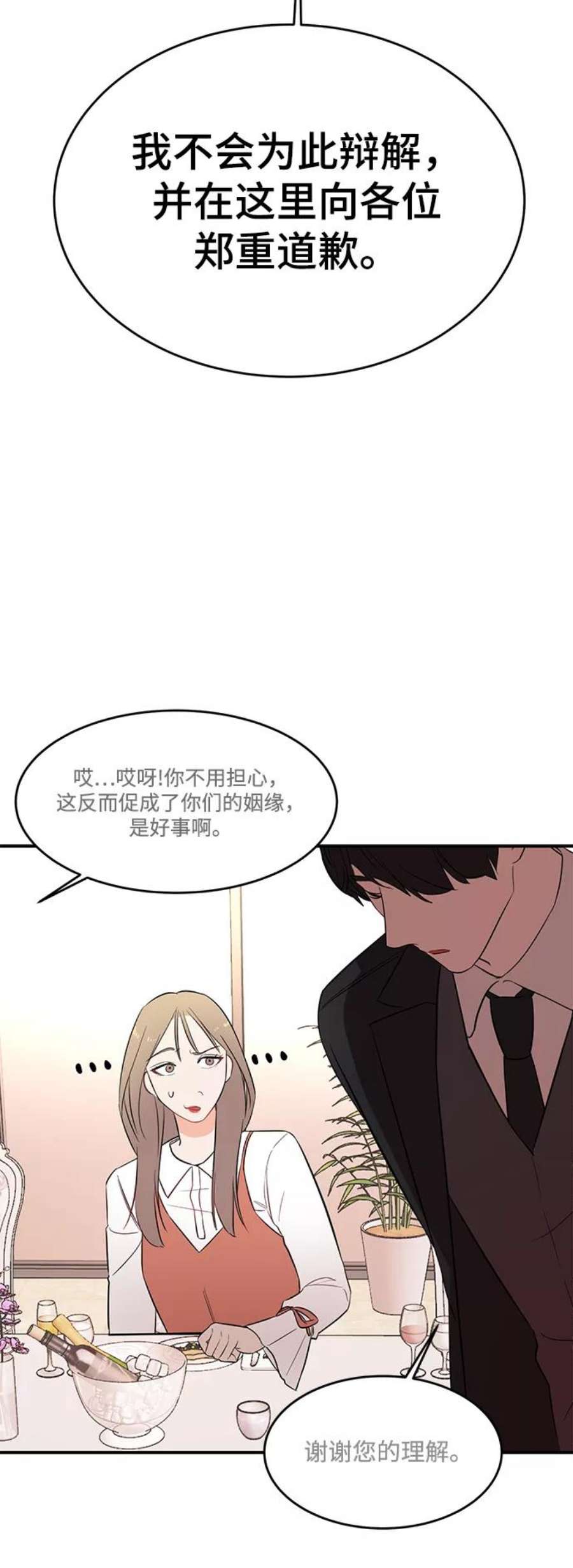 驯服危险老公第3话 我是一见钟情
