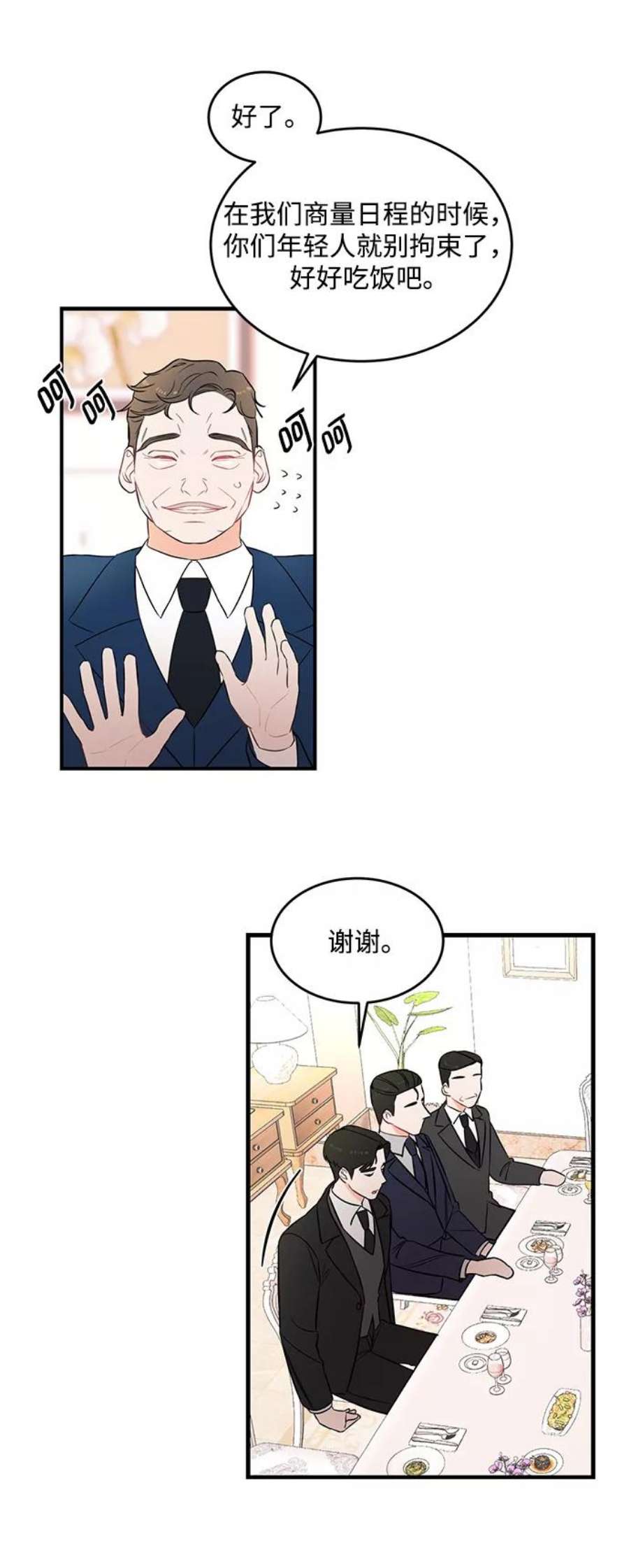 驯服危险老公第3话 我是一见钟情