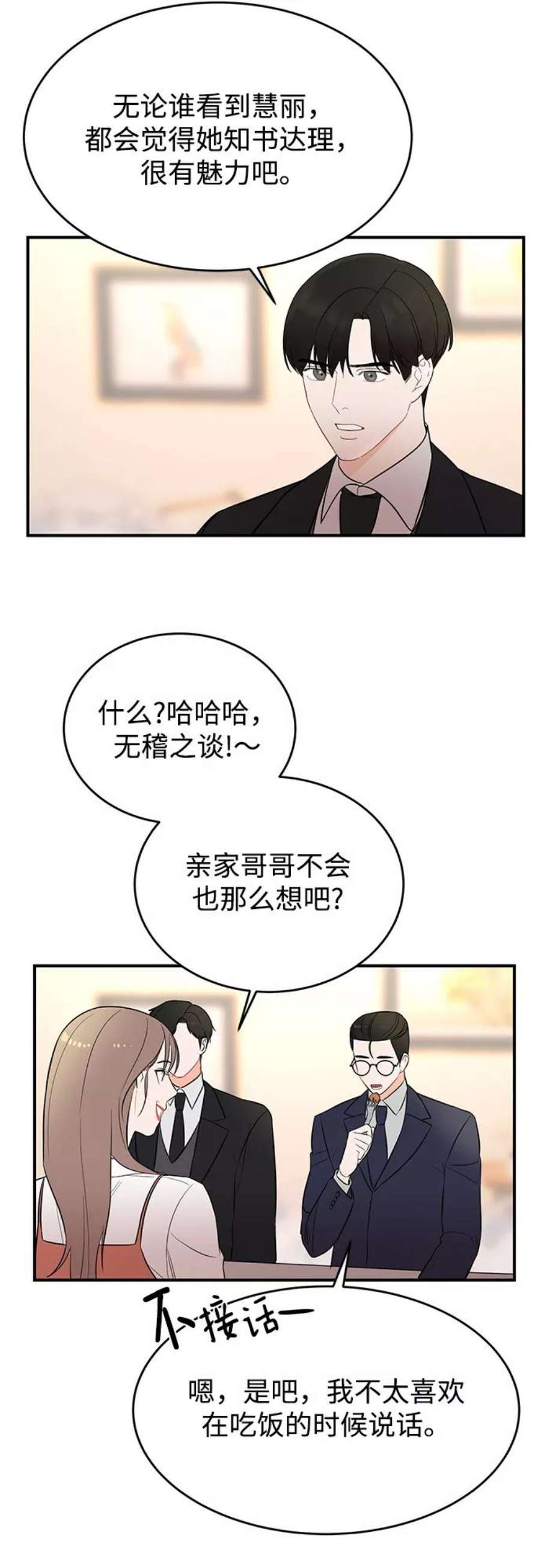 驯服危险老公第3话 我是一见钟情
