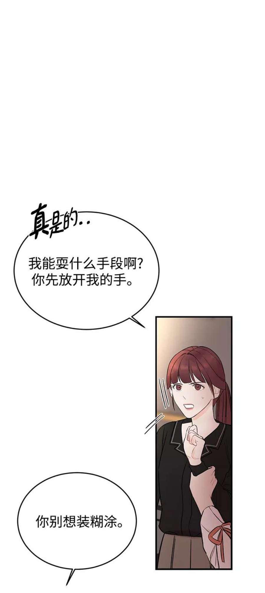 驯服危险老公第3话 我是一见钟情