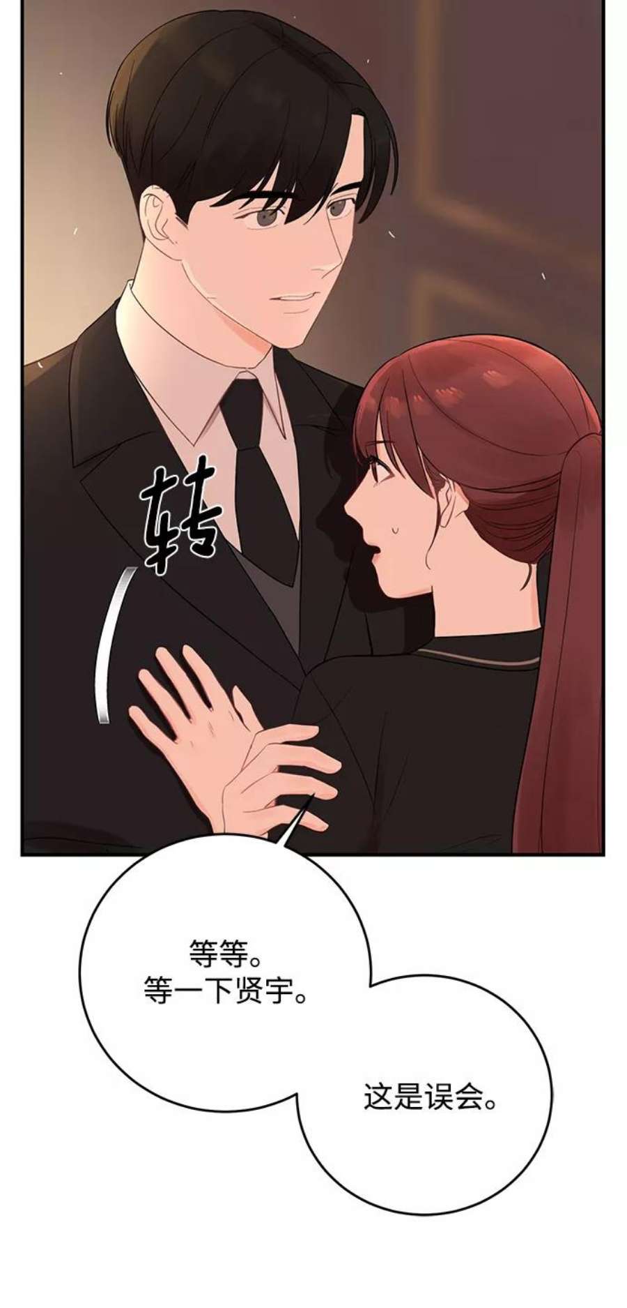 驯服危险老公第4话 没必要非得这样