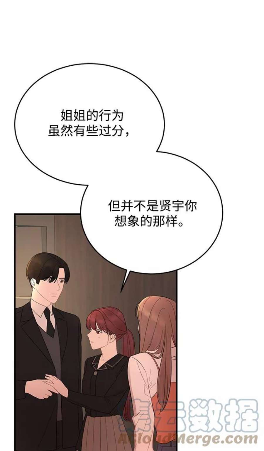 驯服危险老公第4话 没必要非得这样