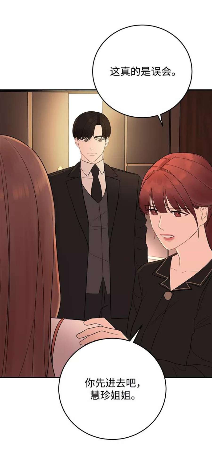 驯服危险老公第4话 没必要非得这样