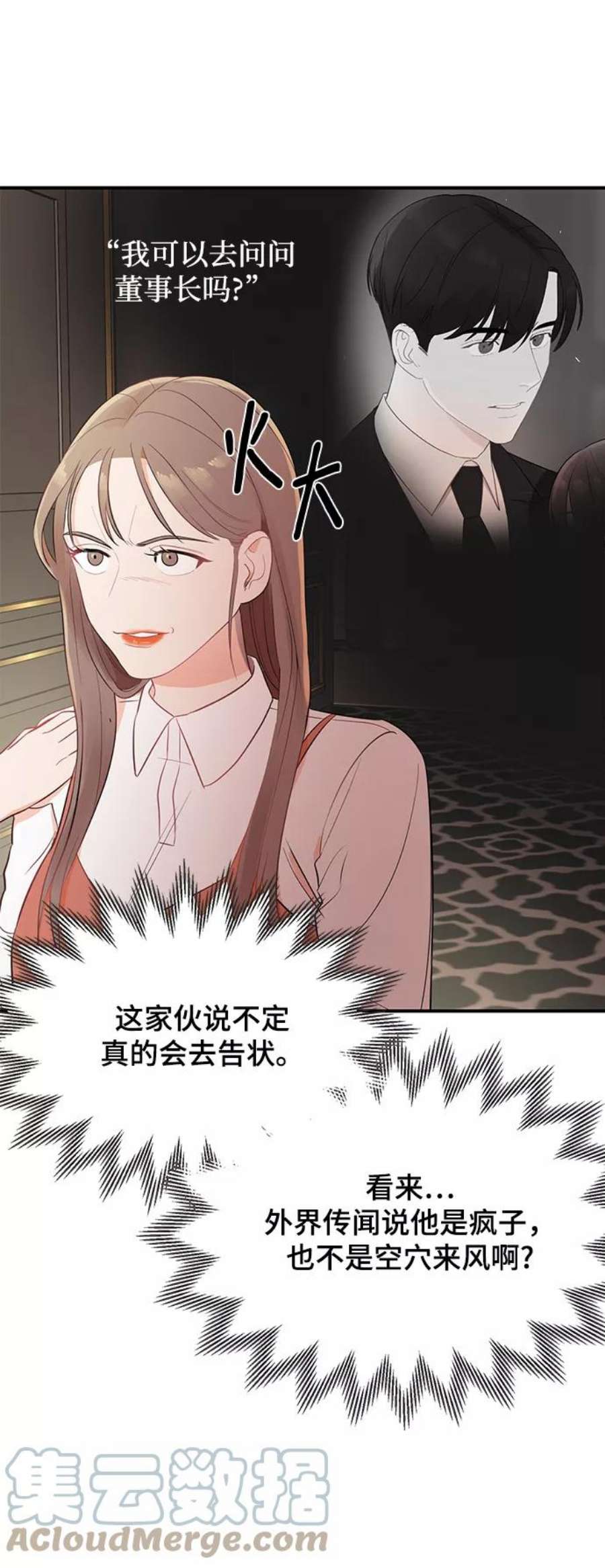 驯服危险老公第4话 没必要非得这样