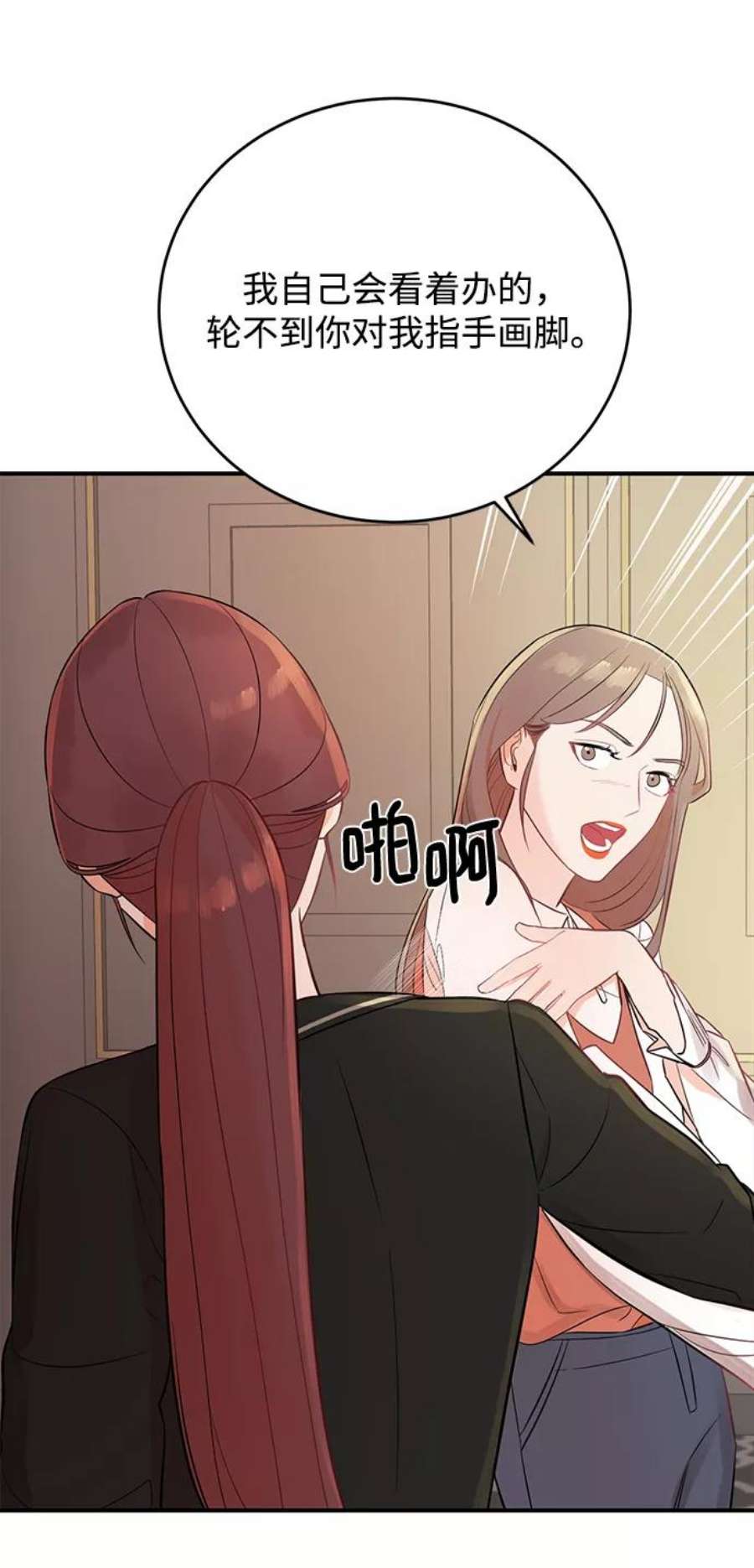 驯服危险老公第4话 没必要非得这样