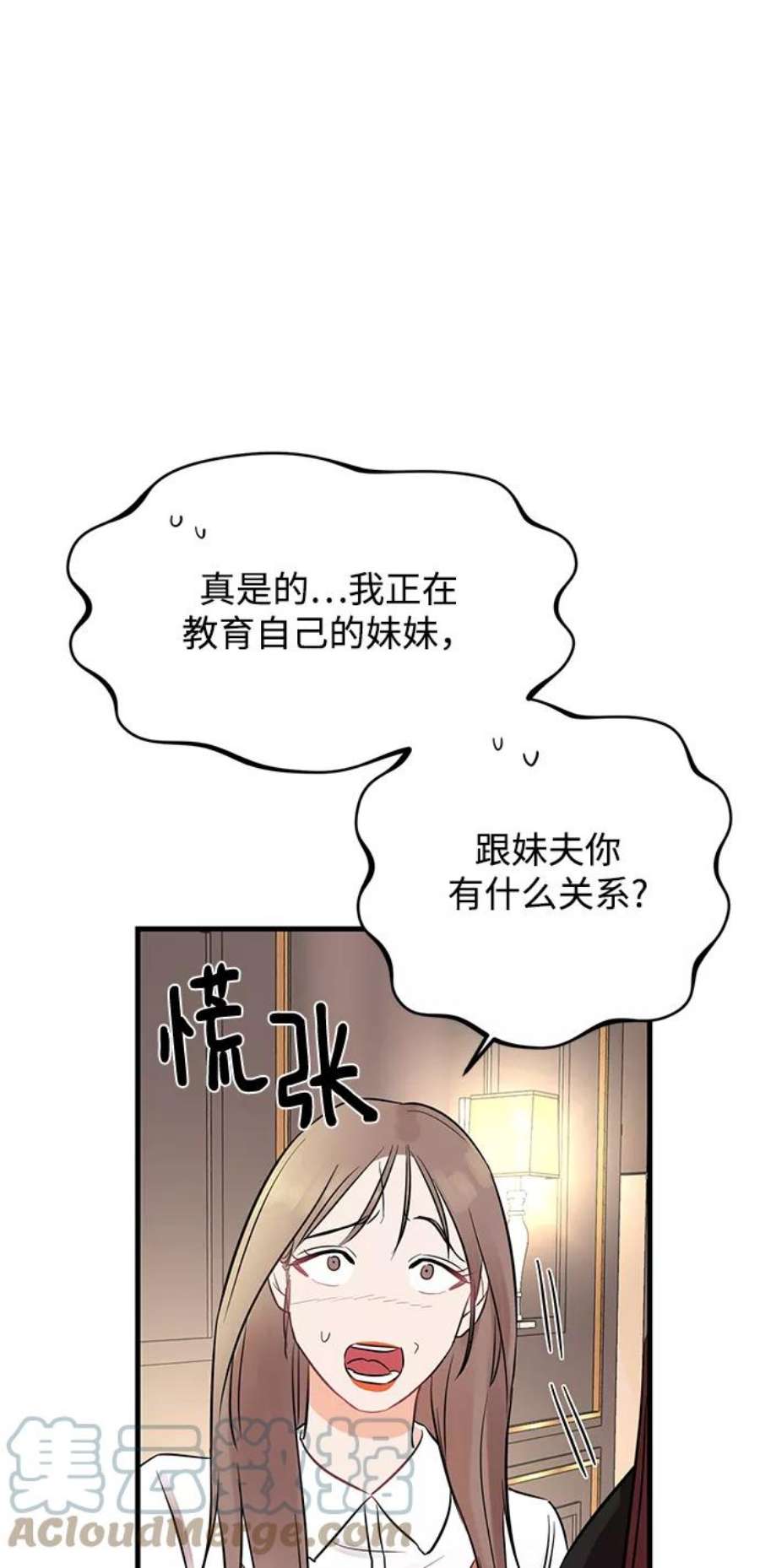 驯服危险老公第4话 没必要非得这样