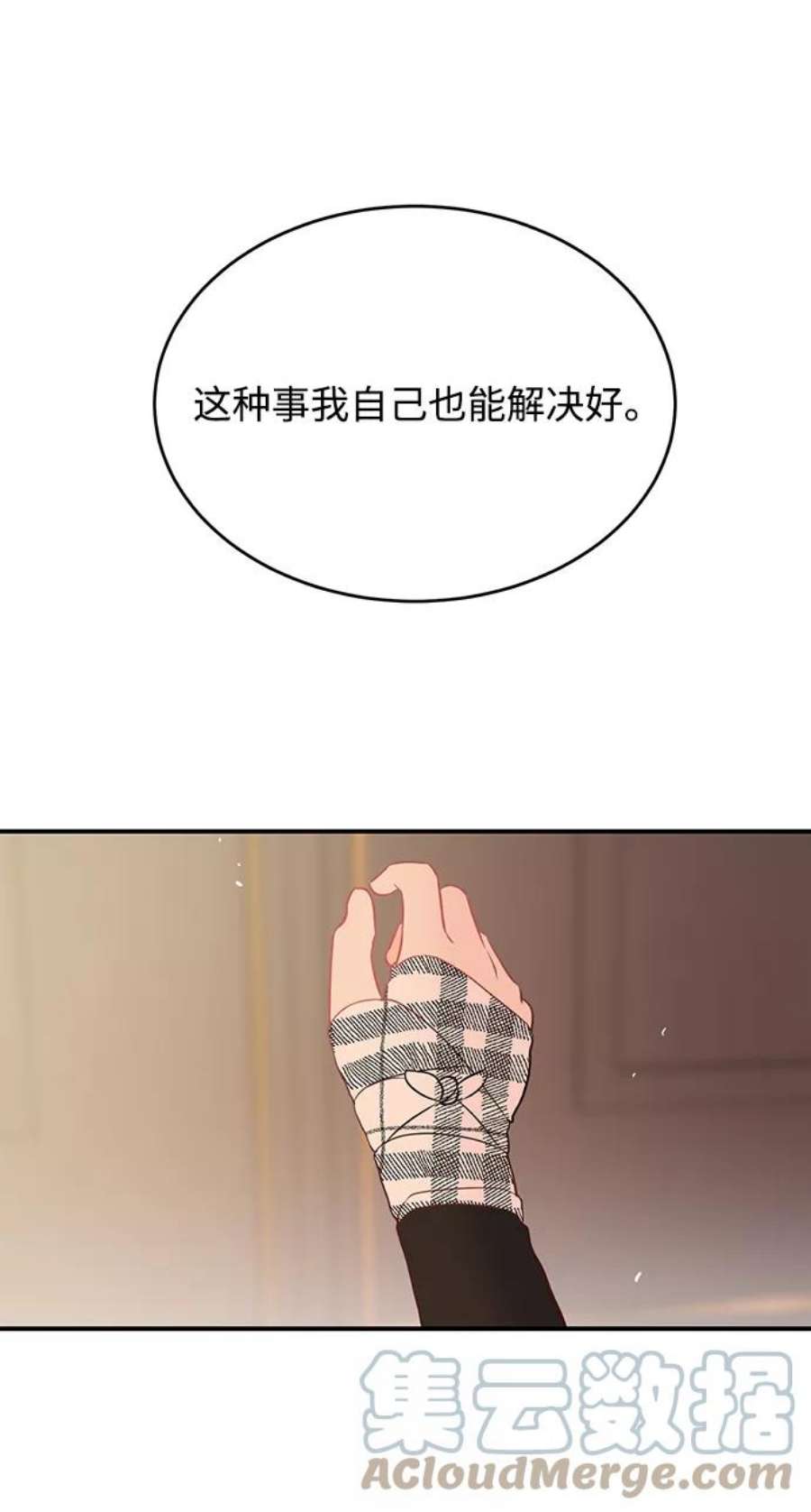 驯服危险老公第4话 没必要非得这样