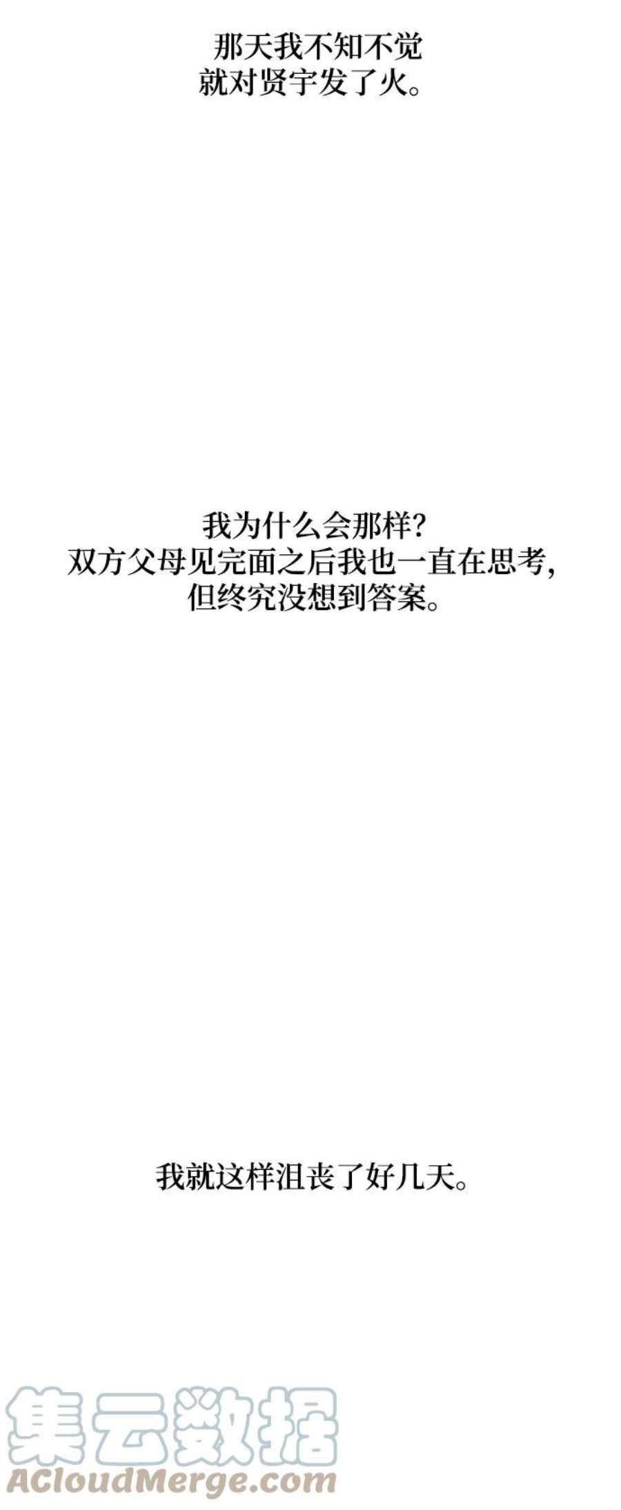 驯服危险老公第4话 没必要非得这样