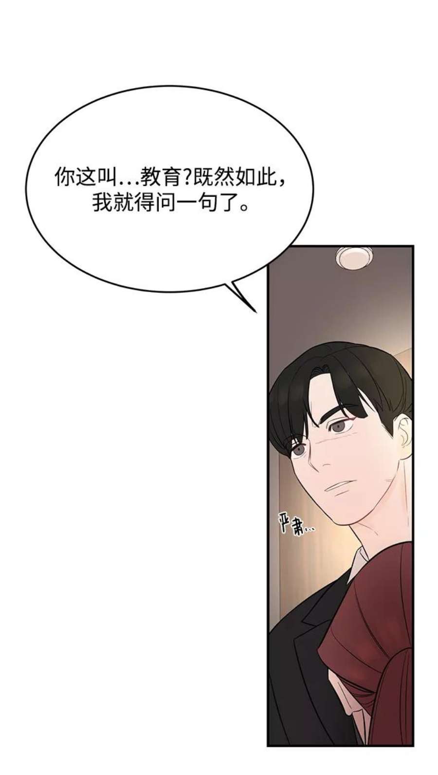 驯服危险老公第4话 没必要非得这样