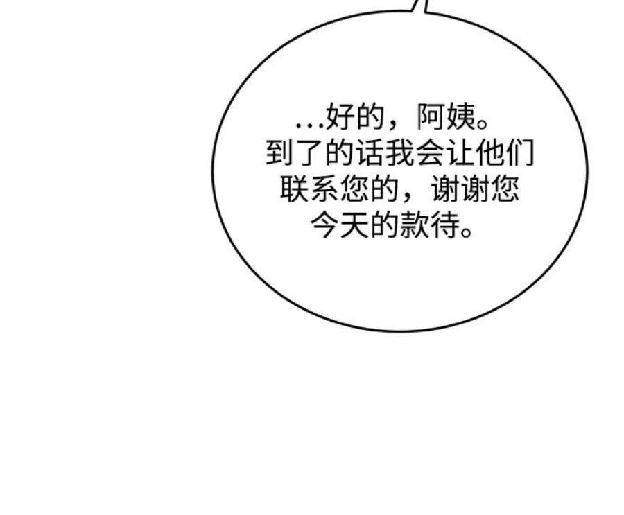 驯服危险老公第4话 没必要非得这样