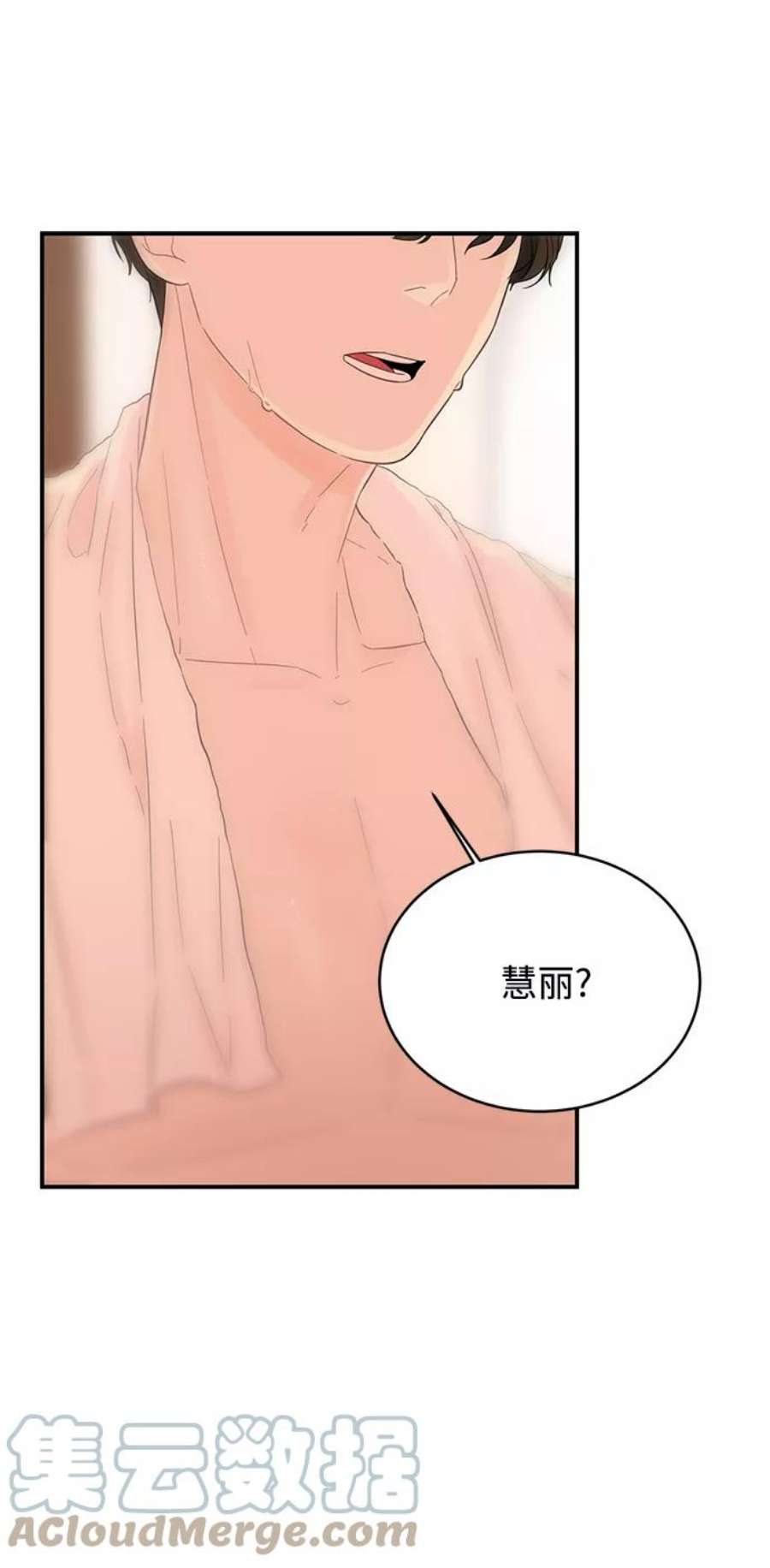 驯服危险老公第6话 靠近你