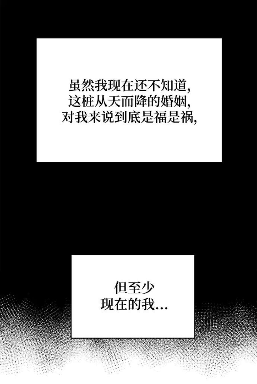 驯服危险老公第7话 在新娘待机室里面