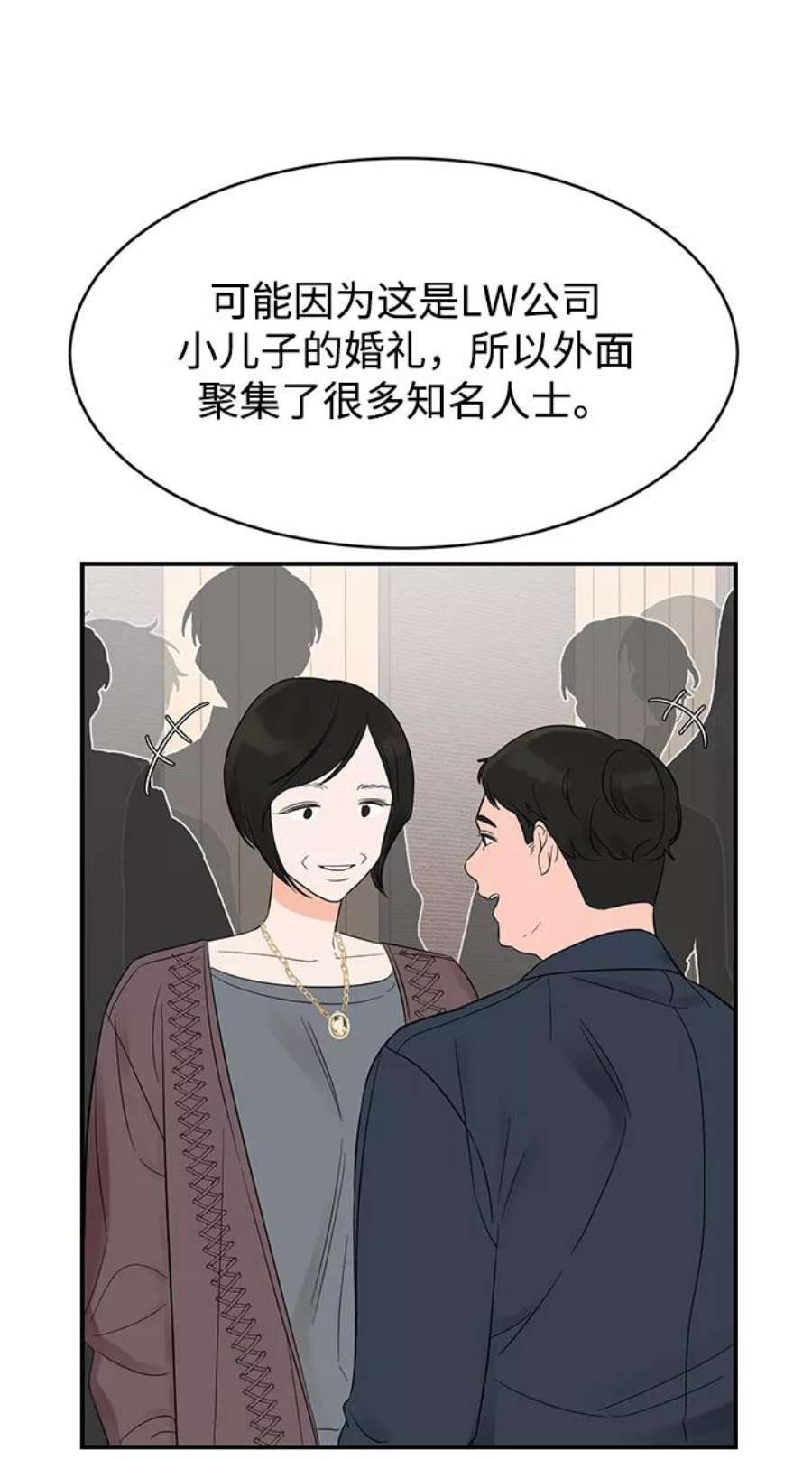 驯服危险老公第7话 在新娘待机室里面