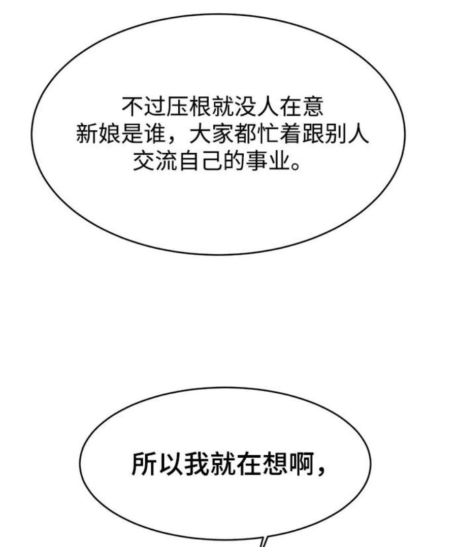 驯服危险老公第7话 在新娘待机室里面