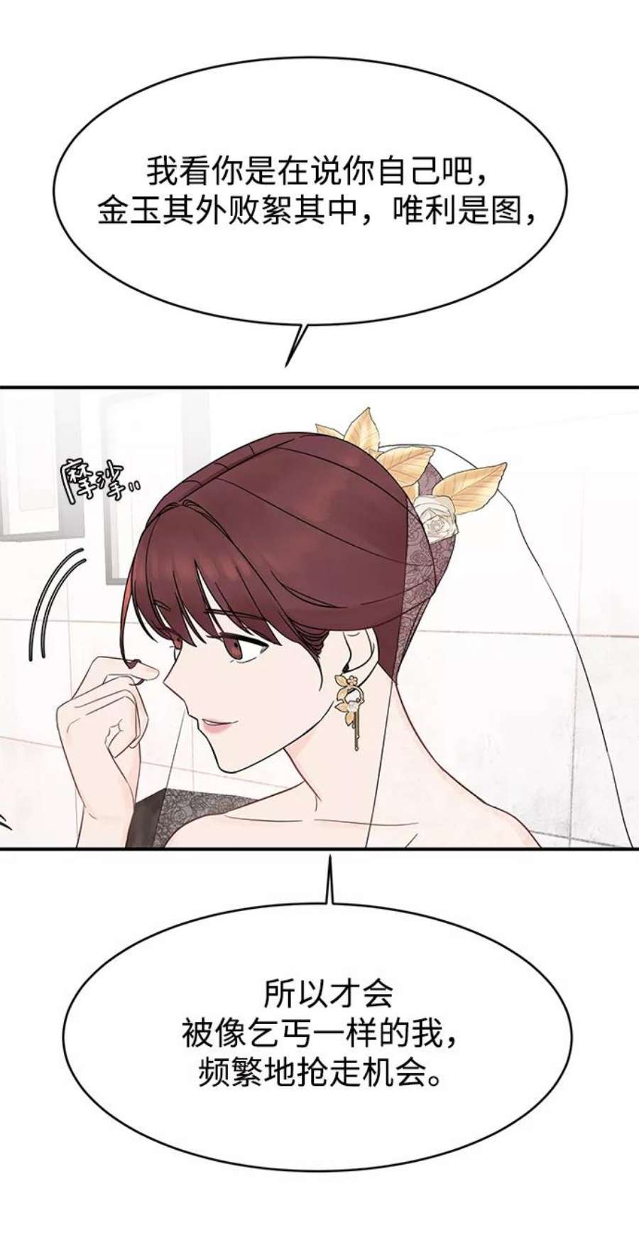 驯服危险老公第7话 在新娘待机室里面