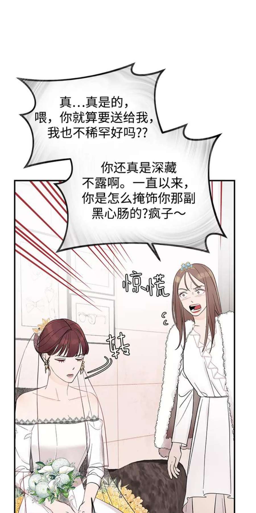 驯服危险老公第7话 在新娘待机室里面