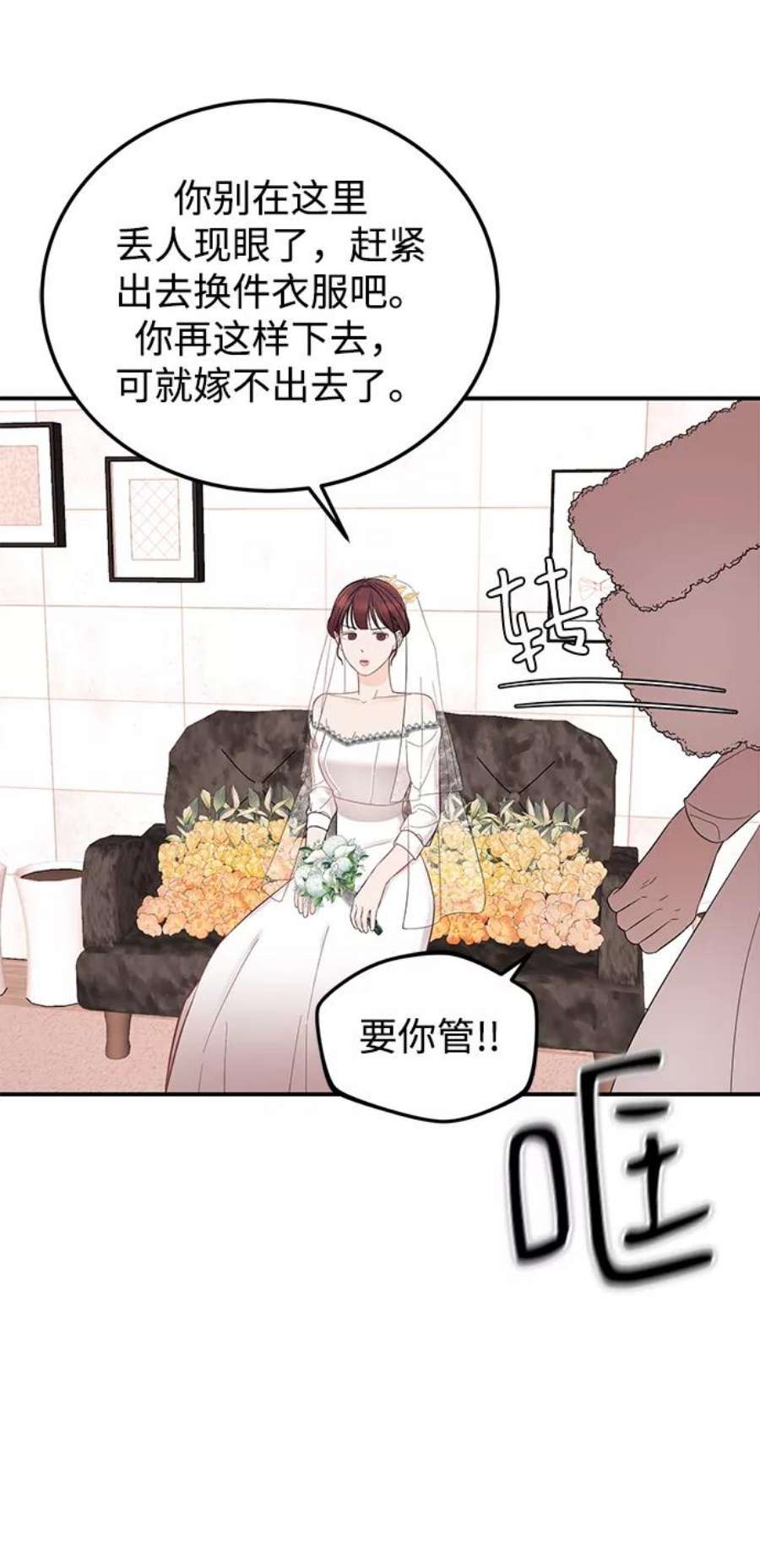 驯服危险老公第7话 在新娘待机室里面