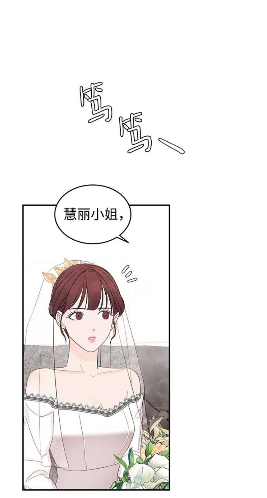 驯服危险老公第7话 在新娘待机室里面