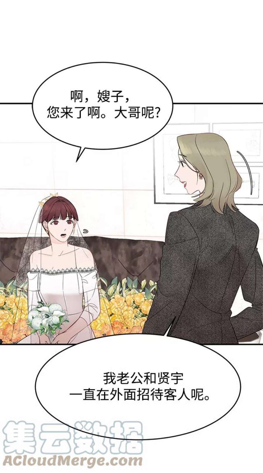 驯服危险老公第7话 在新娘待机室里面