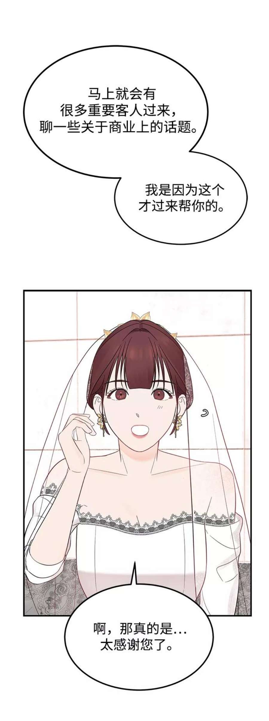 驯服危险老公第7话 在新娘待机室里面