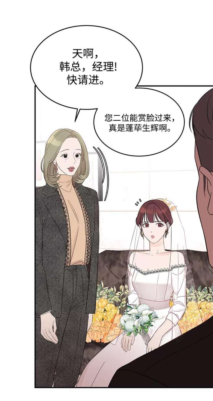驯服危险老公第7话 在新娘待机室里面