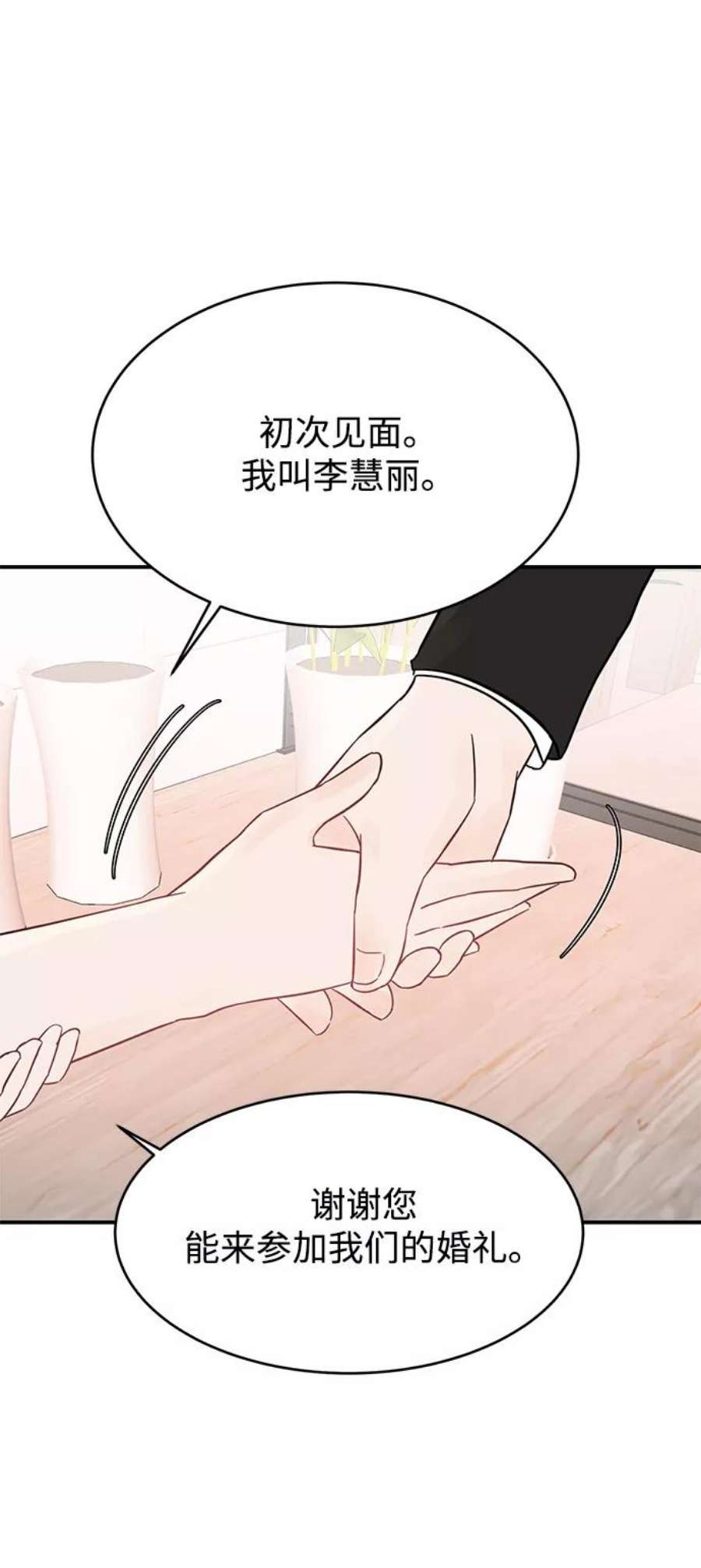 驯服危险老公第7话 在新娘待机室里面